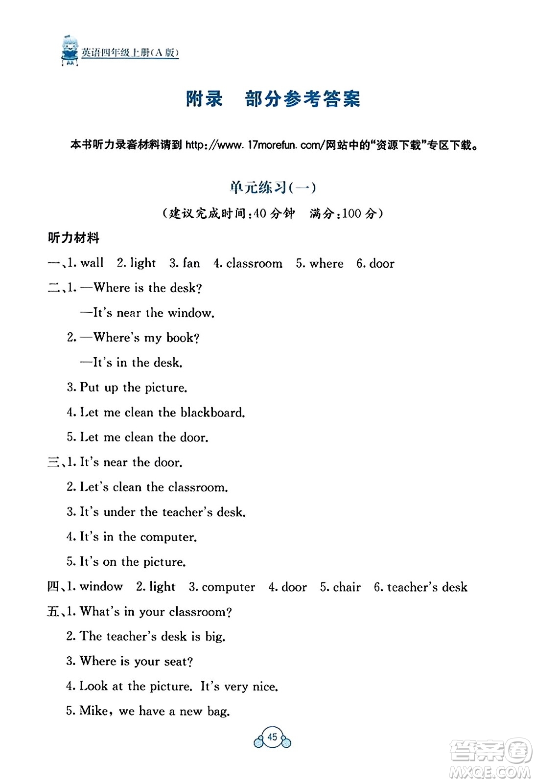 廣西教育出版社2023年秋自主學(xué)習(xí)能力測評單元測試四年級英語上冊人教版A版答案