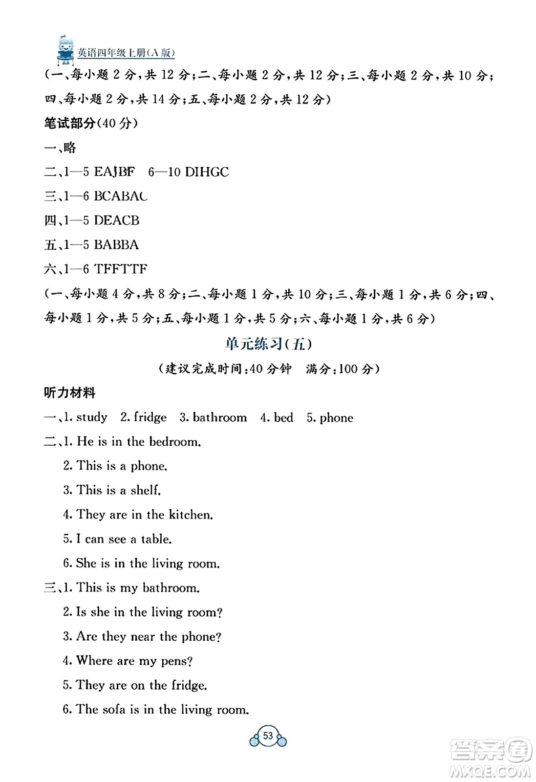 廣西教育出版社2023年秋自主學(xué)習(xí)能力測評單元測試四年級英語上冊人教版A版答案