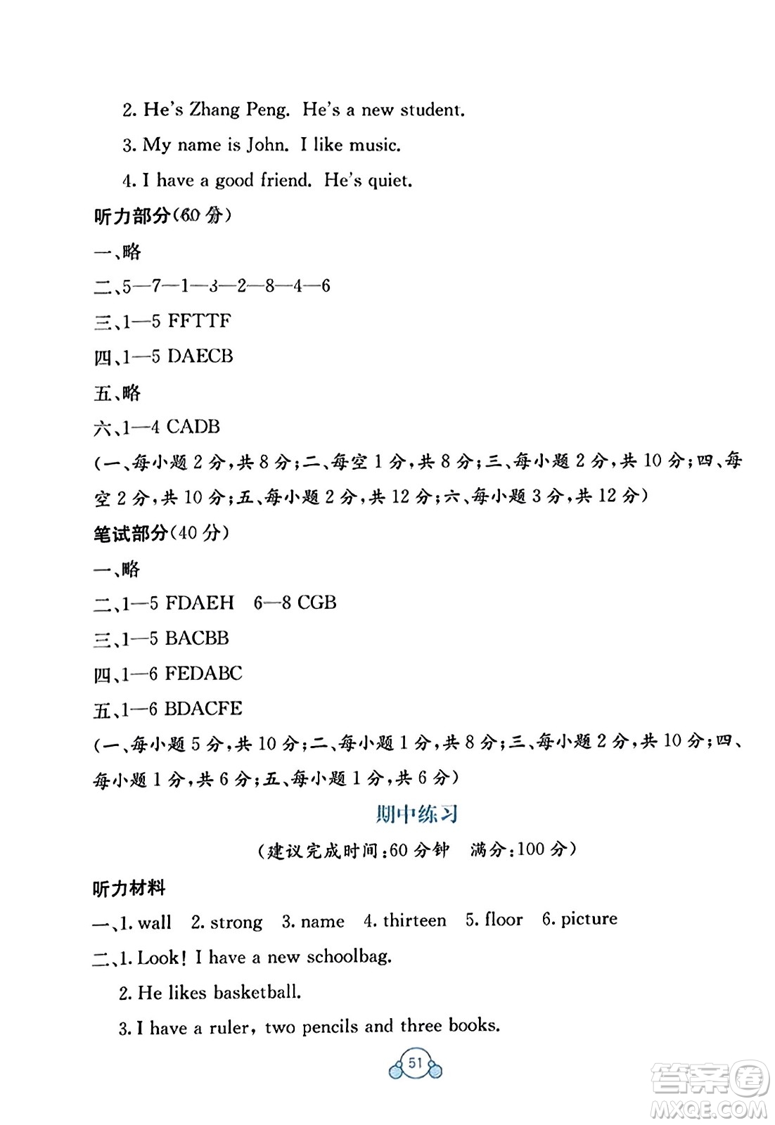 廣西教育出版社2023年秋自主學(xué)習(xí)能力測評單元測試四年級英語上冊人教版A版答案