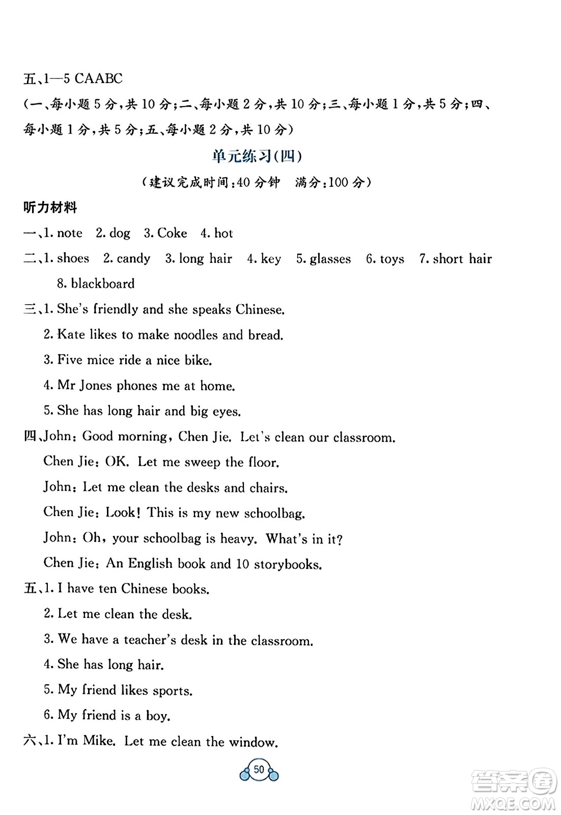 廣西教育出版社2023年秋自主學(xué)習(xí)能力測評單元測試四年級英語上冊人教版A版答案