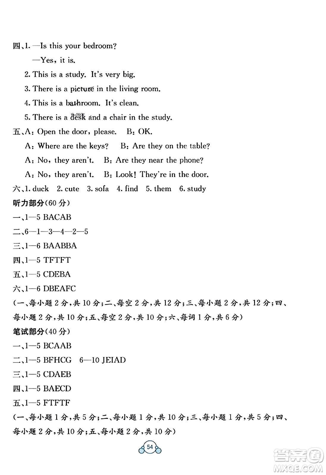 廣西教育出版社2023年秋自主學(xué)習(xí)能力測評單元測試四年級英語上冊人教版A版答案