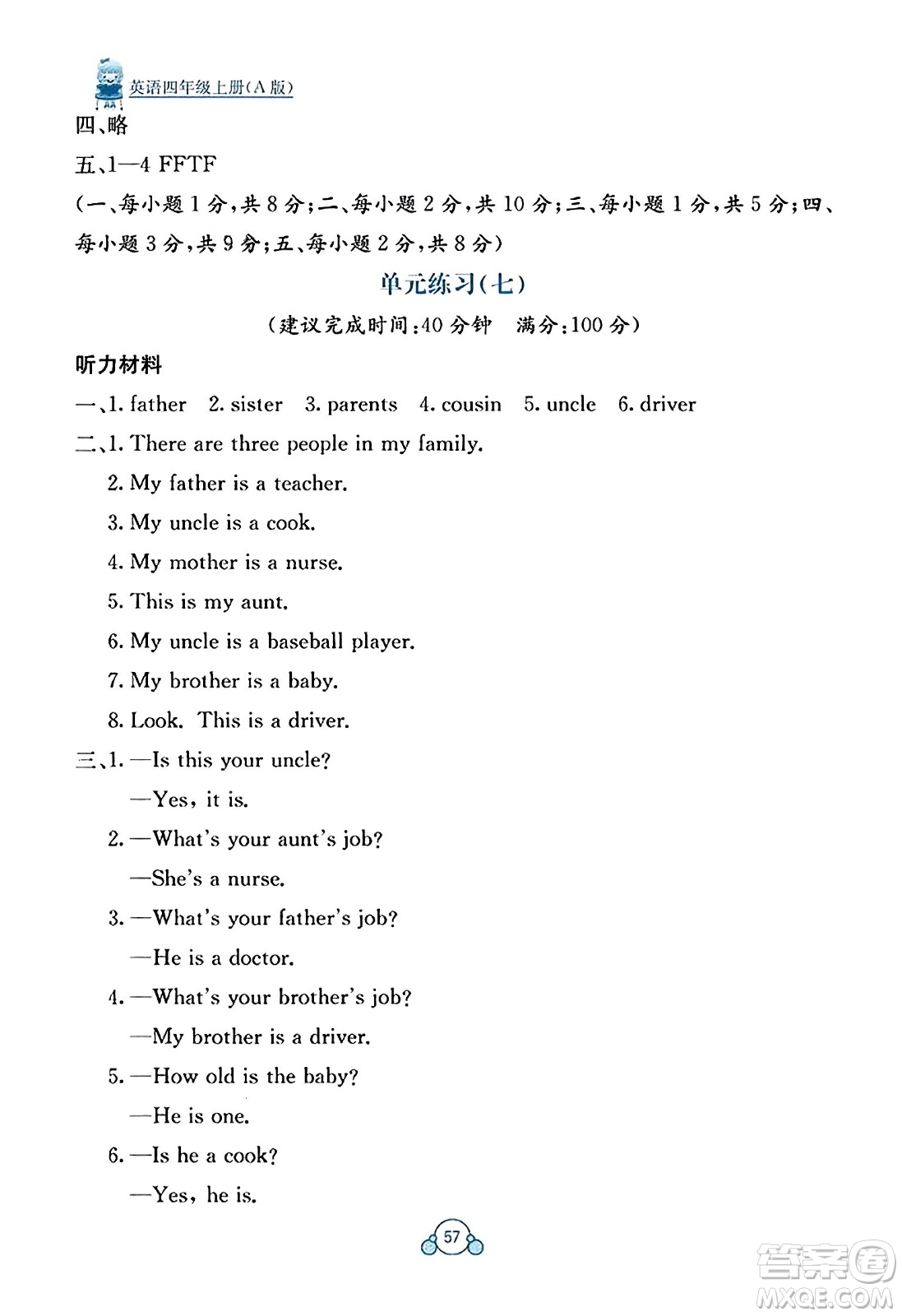 廣西教育出版社2023年秋自主學(xué)習(xí)能力測評單元測試四年級英語上冊人教版A版答案