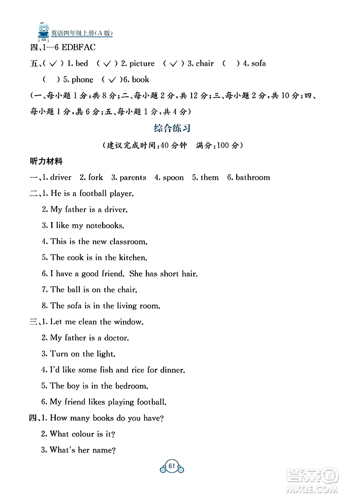 廣西教育出版社2023年秋自主學(xué)習(xí)能力測評單元測試四年級英語上冊人教版A版答案