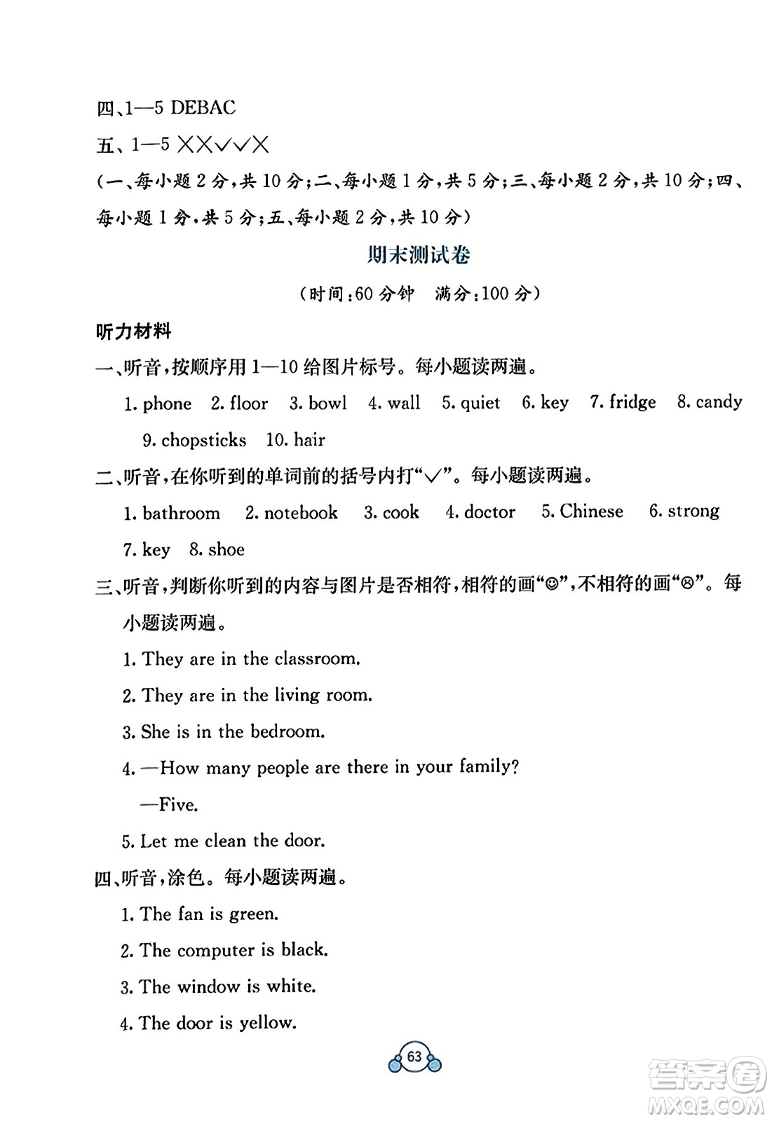 廣西教育出版社2023年秋自主學(xué)習(xí)能力測評單元測試四年級英語上冊人教版A版答案