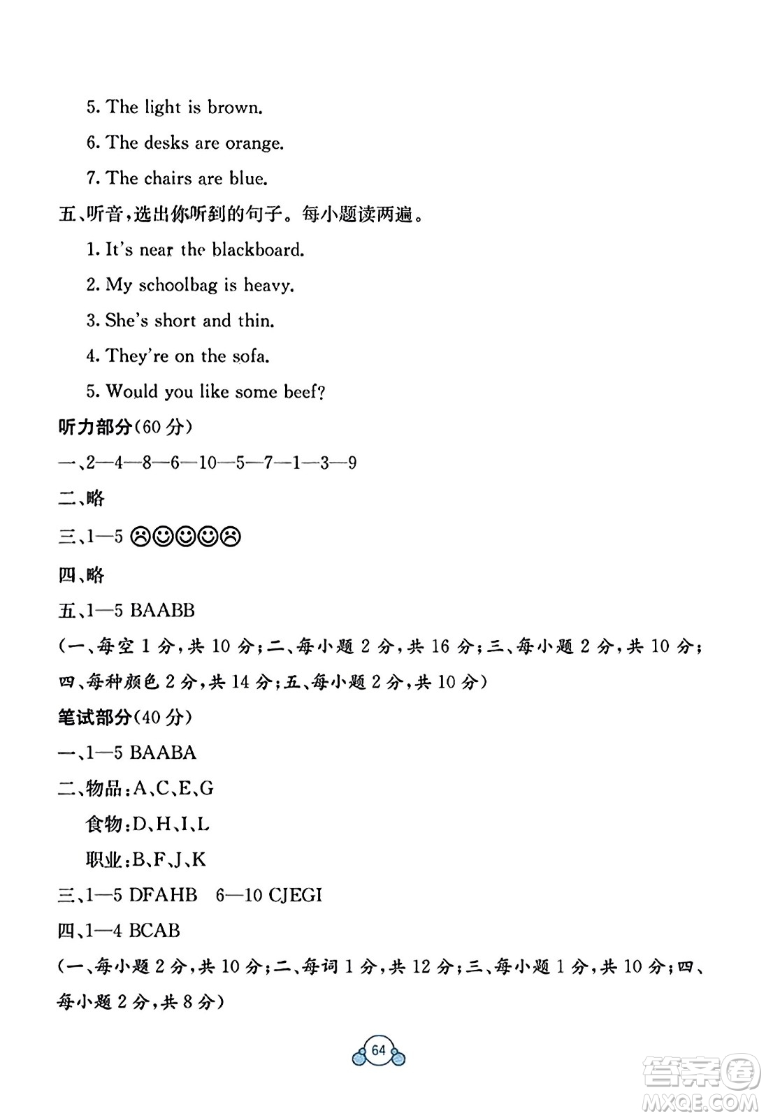 廣西教育出版社2023年秋自主學(xué)習(xí)能力測評單元測試四年級英語上冊人教版A版答案