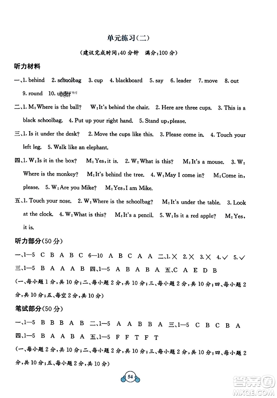 廣西教育出版社2023年秋自主學(xué)習(xí)能力測評單元測試四年級英語上冊接力版C版答案