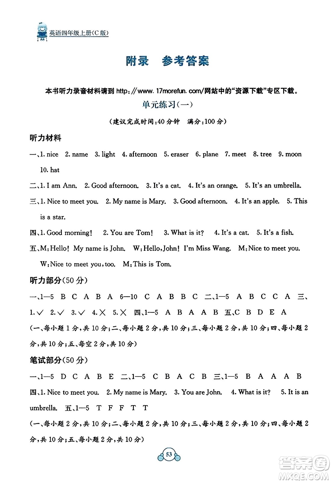 廣西教育出版社2023年秋自主學(xué)習(xí)能力測評單元測試四年級英語上冊接力版C版答案