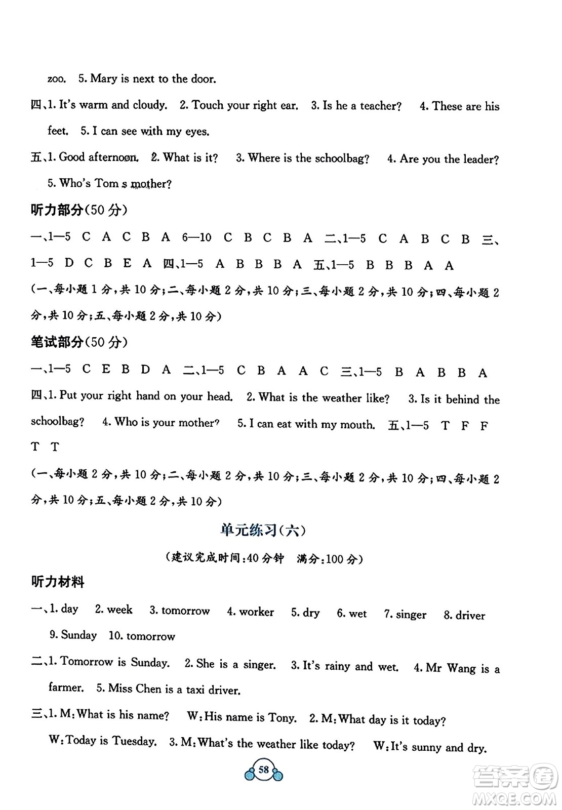 廣西教育出版社2023年秋自主學(xué)習(xí)能力測評單元測試四年級英語上冊接力版C版答案