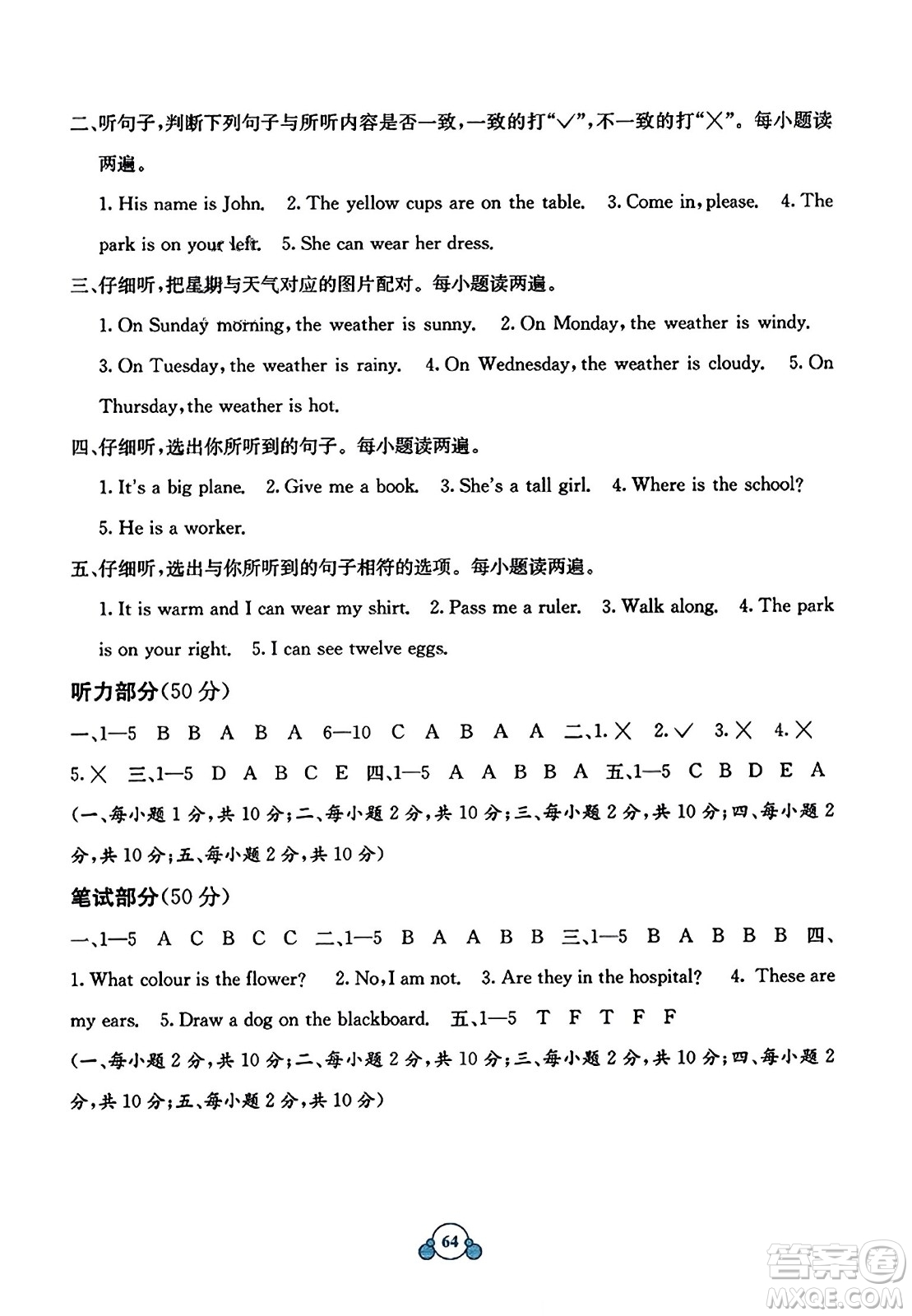 廣西教育出版社2023年秋自主學(xué)習(xí)能力測評單元測試四年級英語上冊接力版C版答案