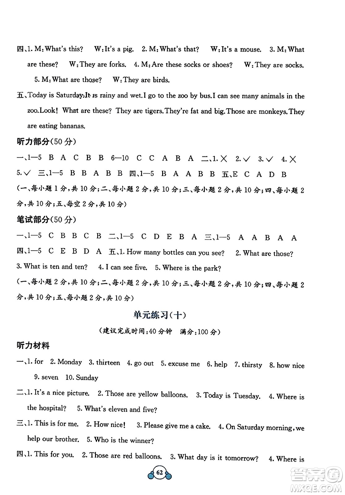 廣西教育出版社2023年秋自主學(xué)習(xí)能力測評單元測試四年級英語上冊接力版C版答案