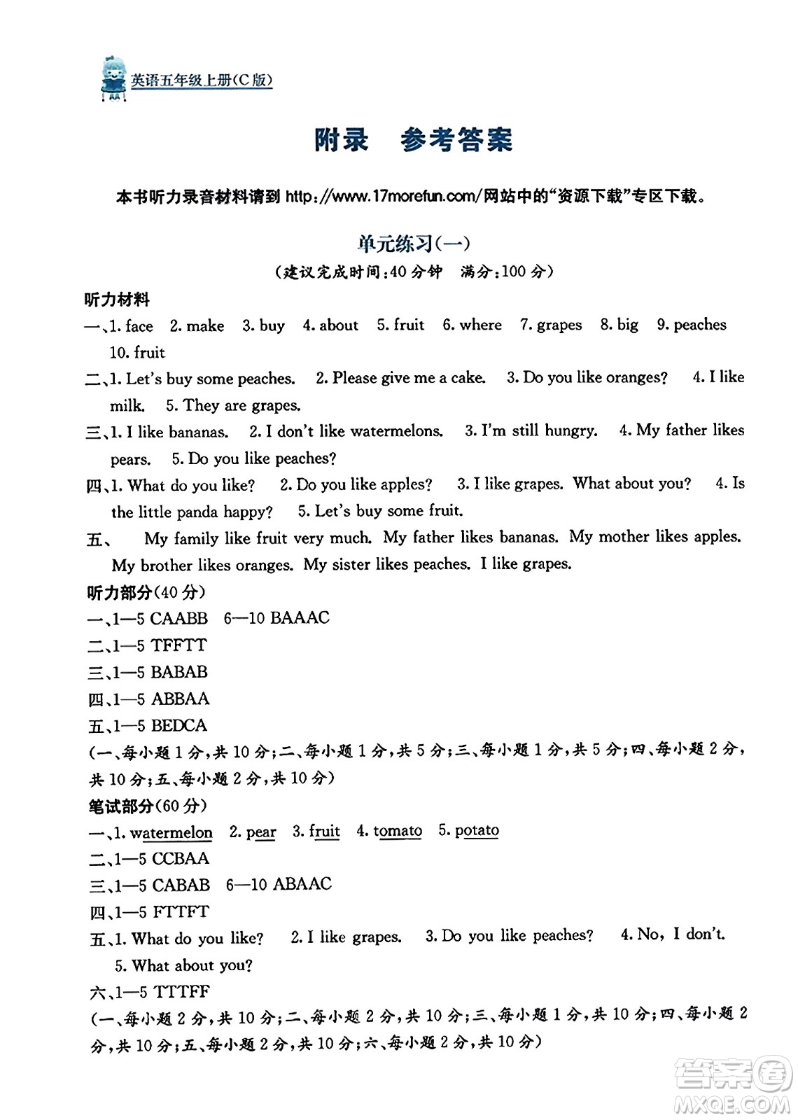 廣西教育出版社2023年秋自主學(xué)習(xí)能力測評單元測試五年級英語上冊接力版C版答案