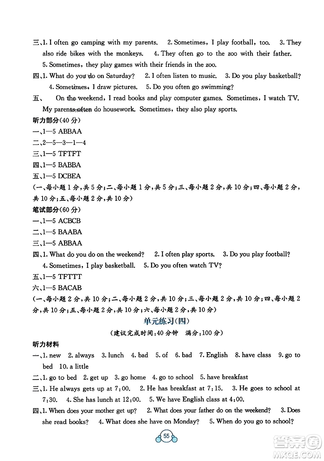 廣西教育出版社2023年秋自主學(xué)習(xí)能力測評單元測試五年級英語上冊接力版C版答案