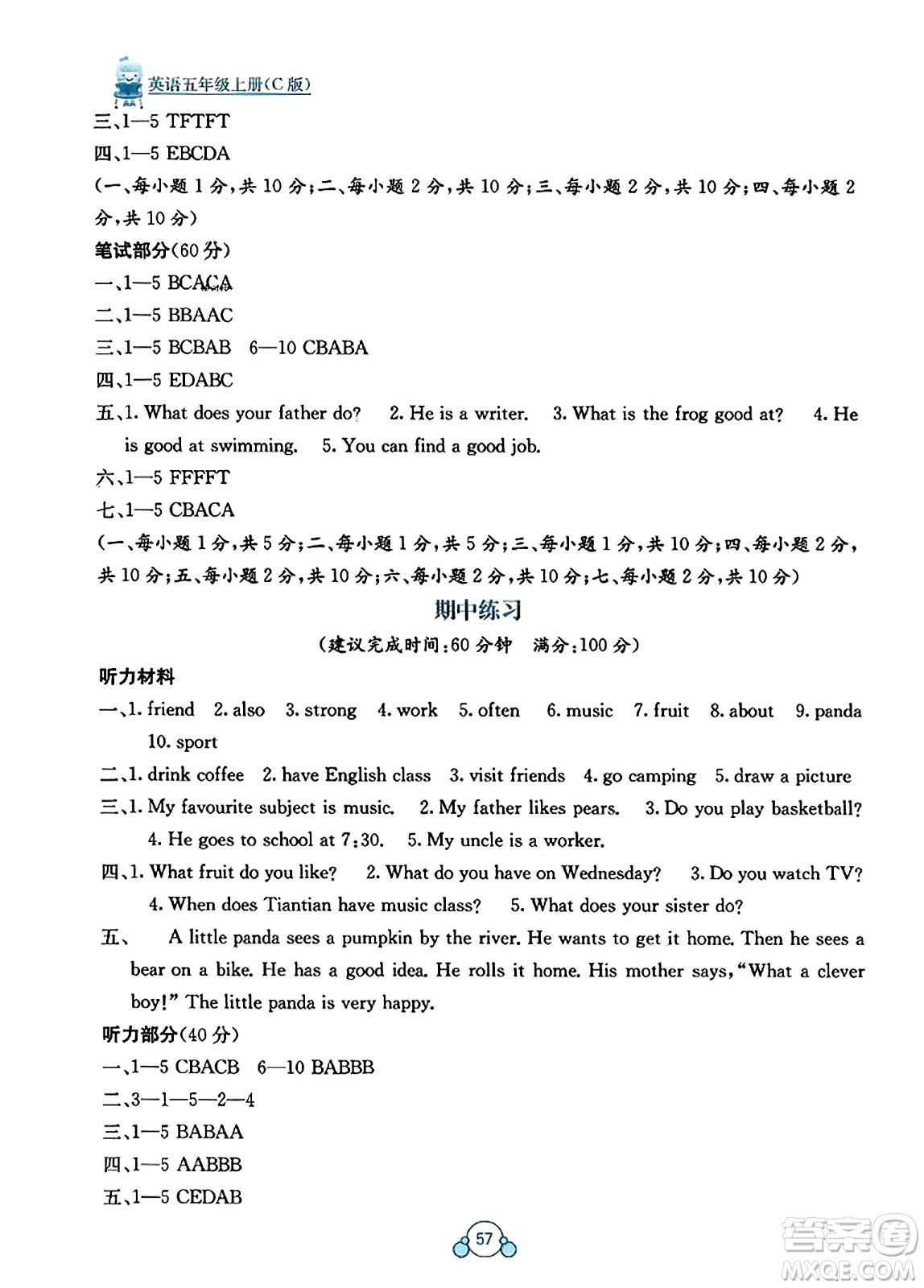 廣西教育出版社2023年秋自主學(xué)習(xí)能力測評單元測試五年級英語上冊接力版C版答案