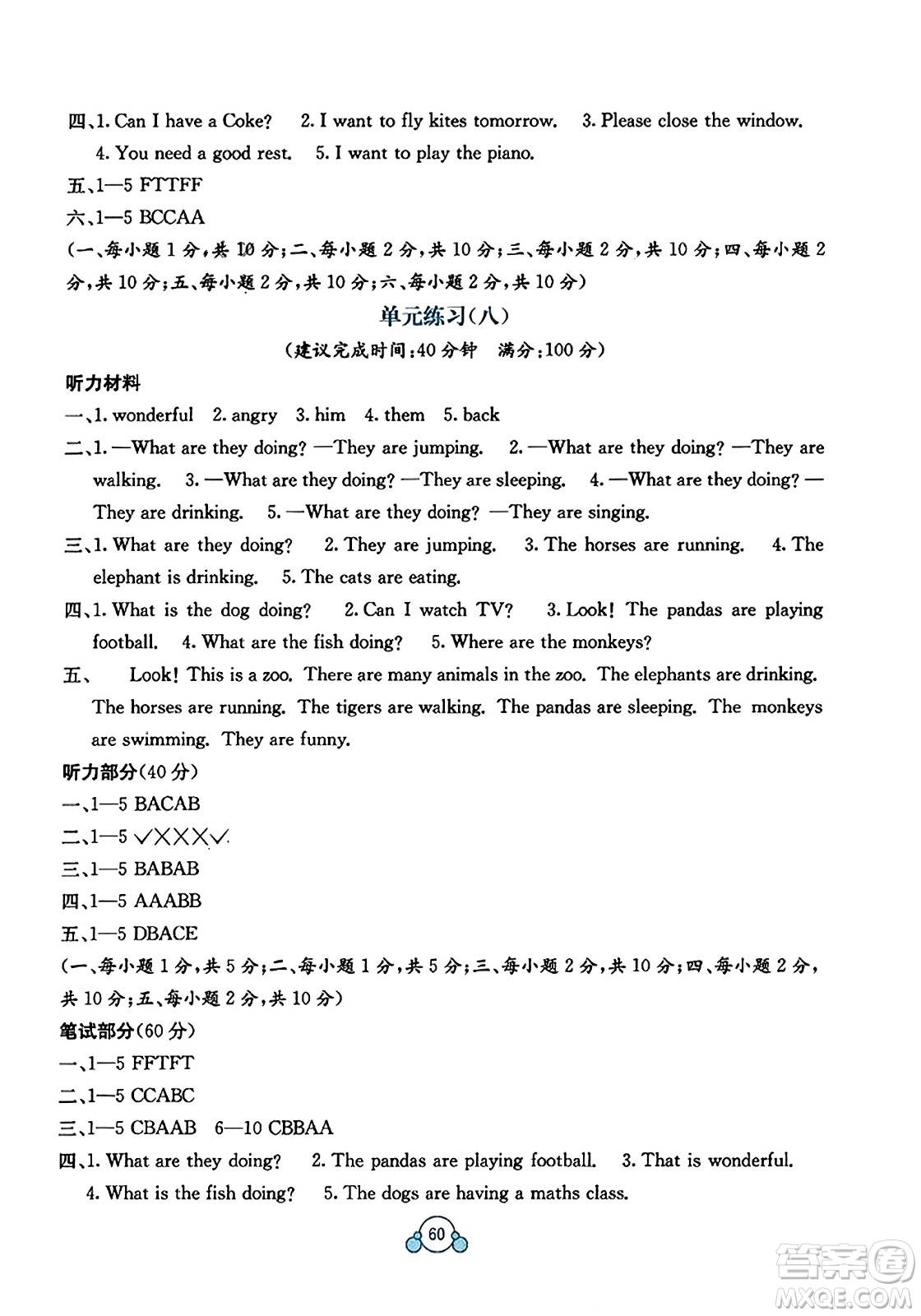 廣西教育出版社2023年秋自主學(xué)習(xí)能力測評單元測試五年級英語上冊接力版C版答案