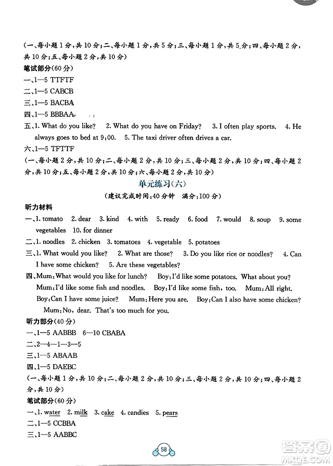 廣西教育出版社2023年秋自主學(xué)習(xí)能力測評單元測試五年級英語上冊接力版C版答案