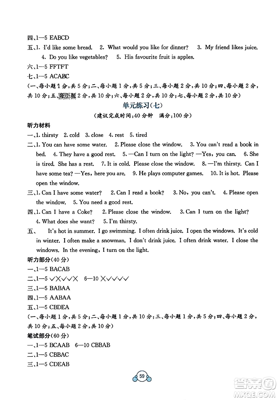 廣西教育出版社2023年秋自主學(xué)習(xí)能力測評單元測試五年級英語上冊接力版C版答案