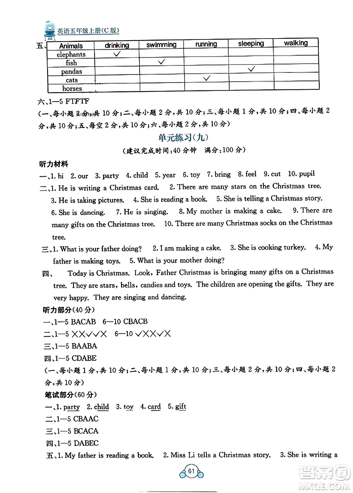 廣西教育出版社2023年秋自主學(xué)習(xí)能力測評單元測試五年級英語上冊接力版C版答案