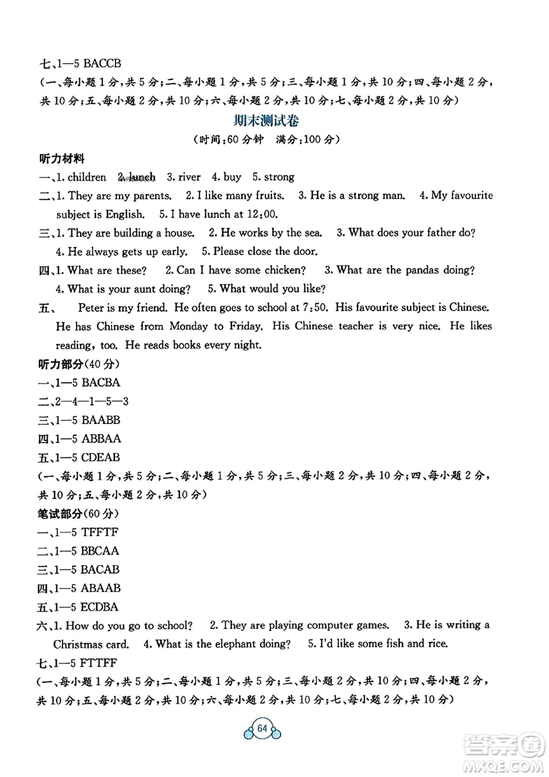 廣西教育出版社2023年秋自主學(xué)習(xí)能力測評單元測試五年級英語上冊接力版C版答案