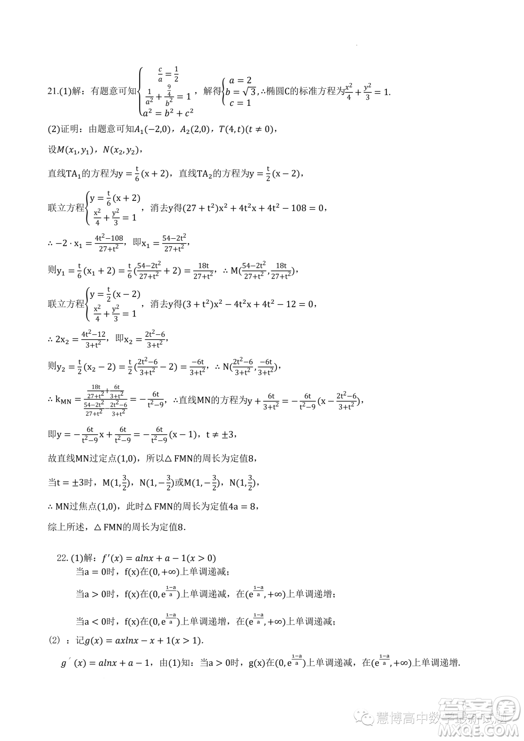 浙江杭金湖四校2024屆高三上學(xué)期第六次聯(lián)考數(shù)學(xué)試題答案