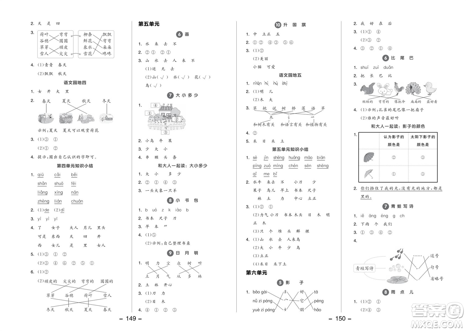 開明出版社2023年秋全品學(xué)練考一年級語文上冊人教版參考答案