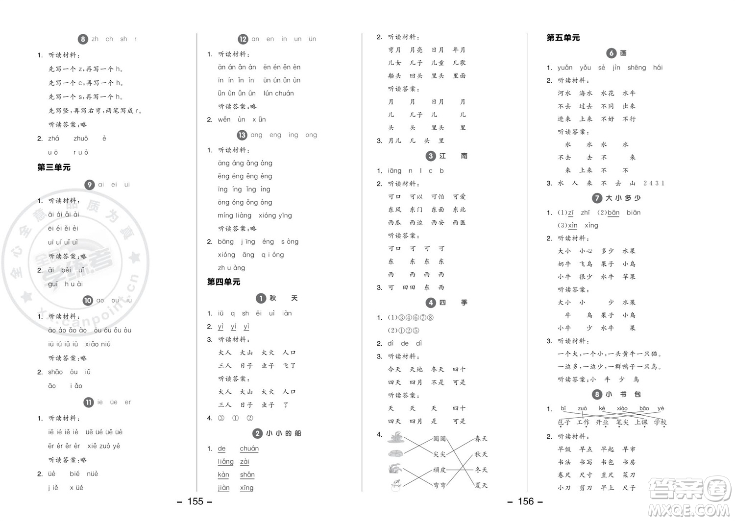 開明出版社2023年秋全品學(xué)練考一年級語文上冊人教版參考答案