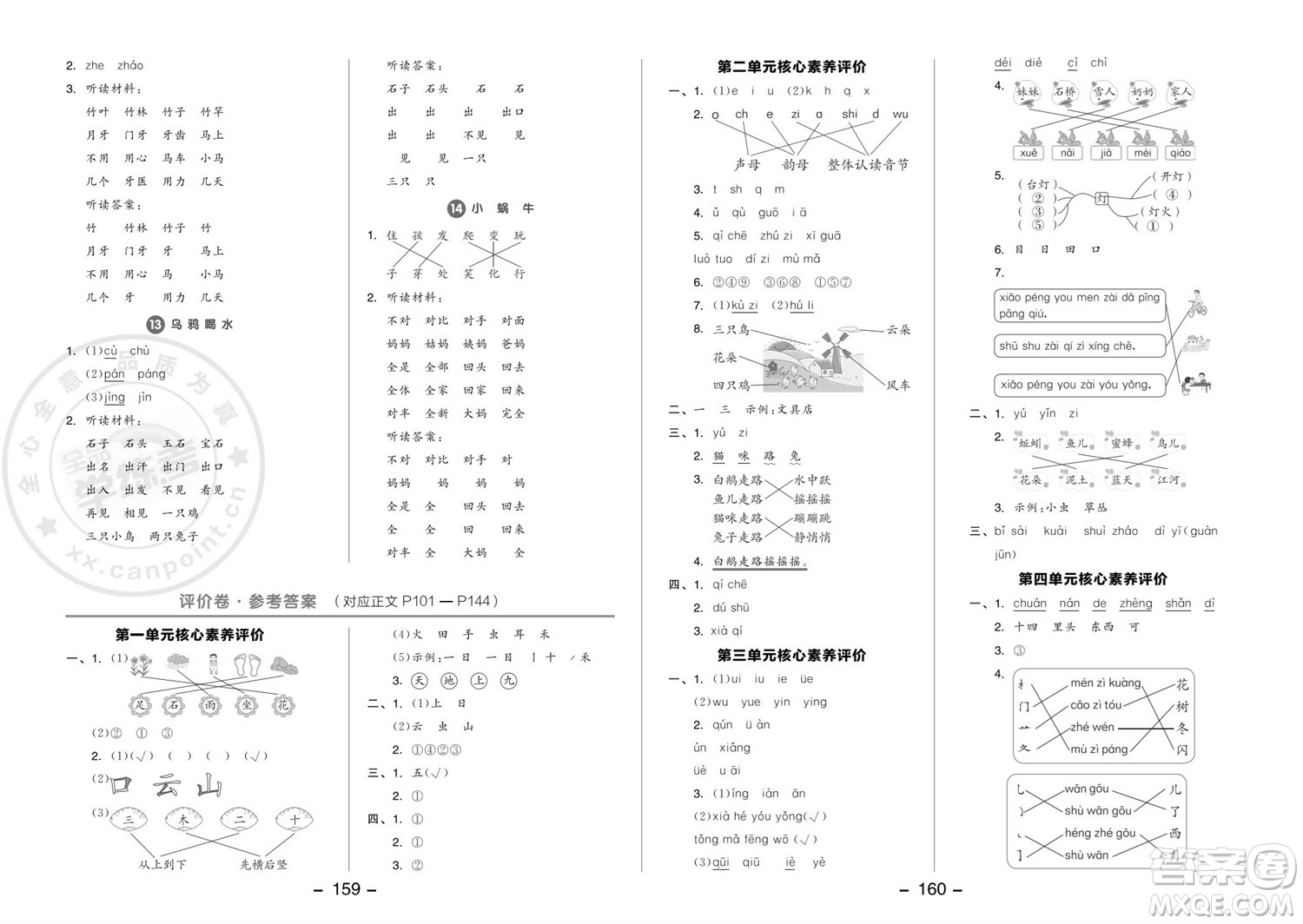 開明出版社2023年秋全品學(xué)練考一年級語文上冊人教版參考答案