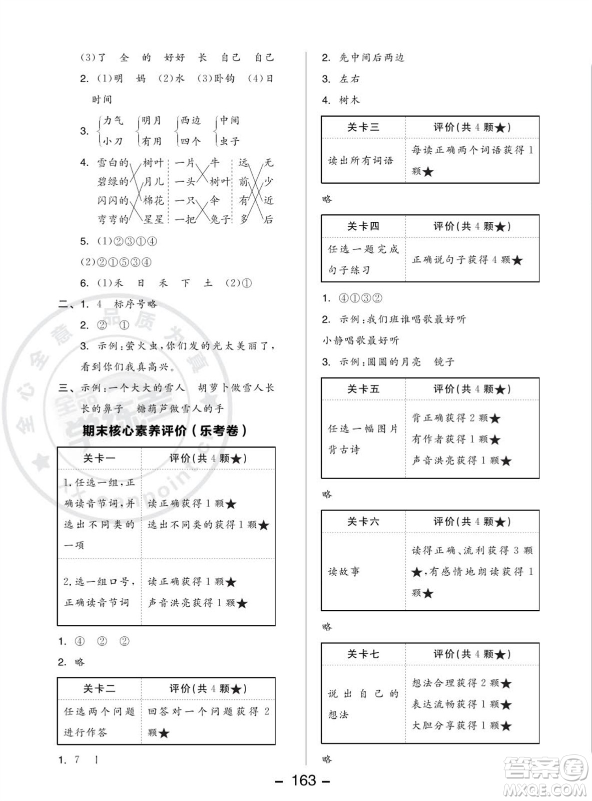 開明出版社2023年秋全品學(xué)練考一年級語文上冊人教版參考答案