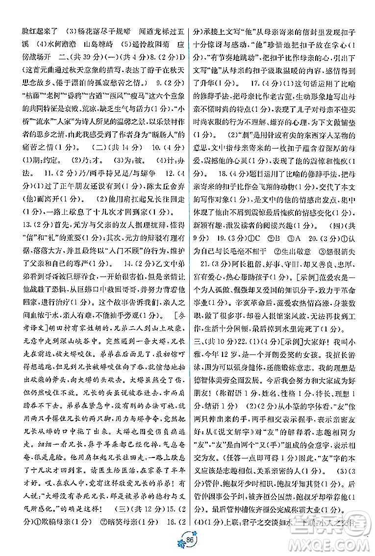 廣西教育出版社2023年秋自主學(xué)習(xí)能力測(cè)評(píng)單元測(cè)試七年級(jí)語(yǔ)文上冊(cè)人教版A版答案