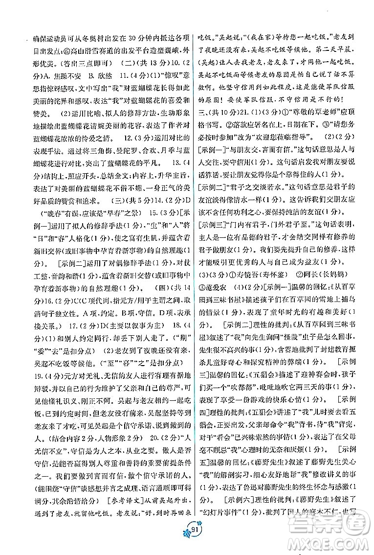 廣西教育出版社2023年秋自主學(xué)習(xí)能力測(cè)評(píng)單元測(cè)試七年級(jí)語(yǔ)文上冊(cè)人教版A版答案