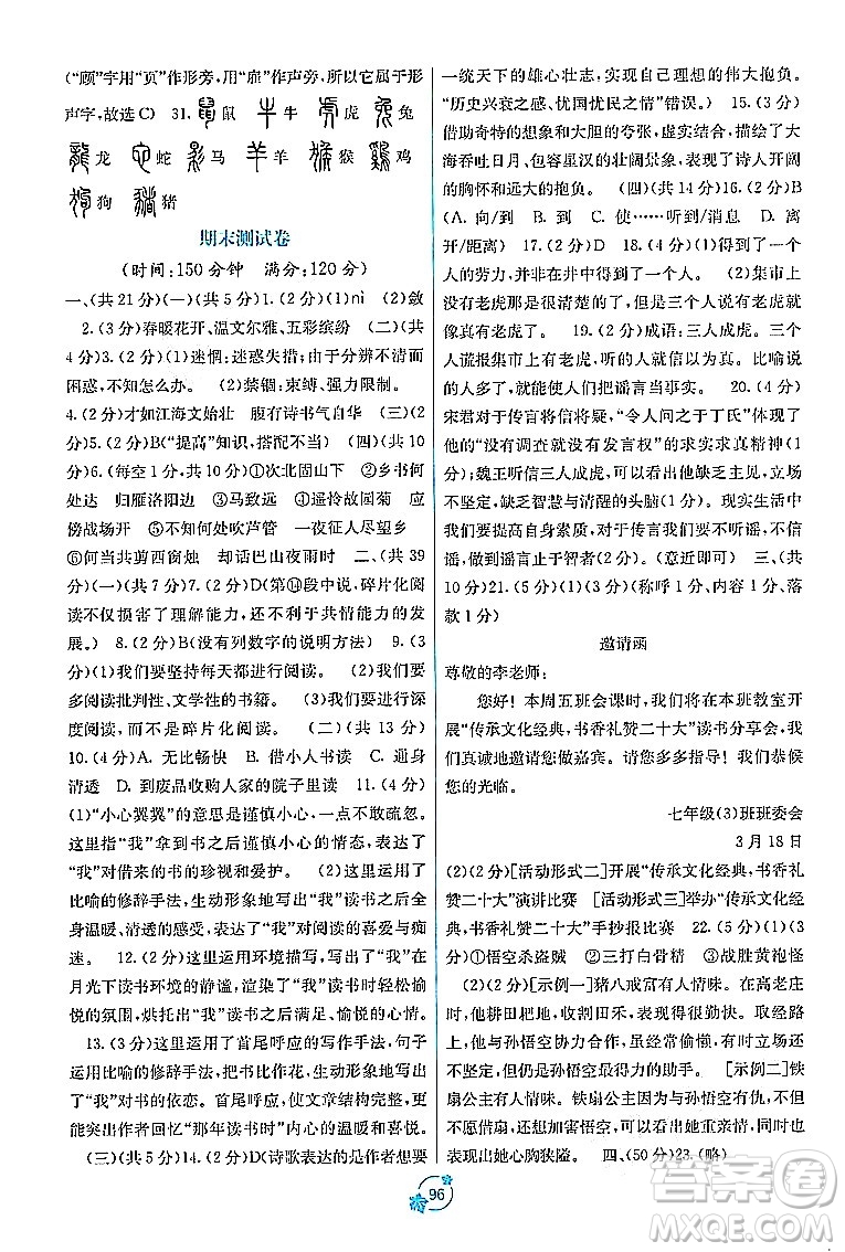 廣西教育出版社2023年秋自主學(xué)習(xí)能力測(cè)評(píng)單元測(cè)試七年級(jí)語(yǔ)文上冊(cè)人教版A版答案