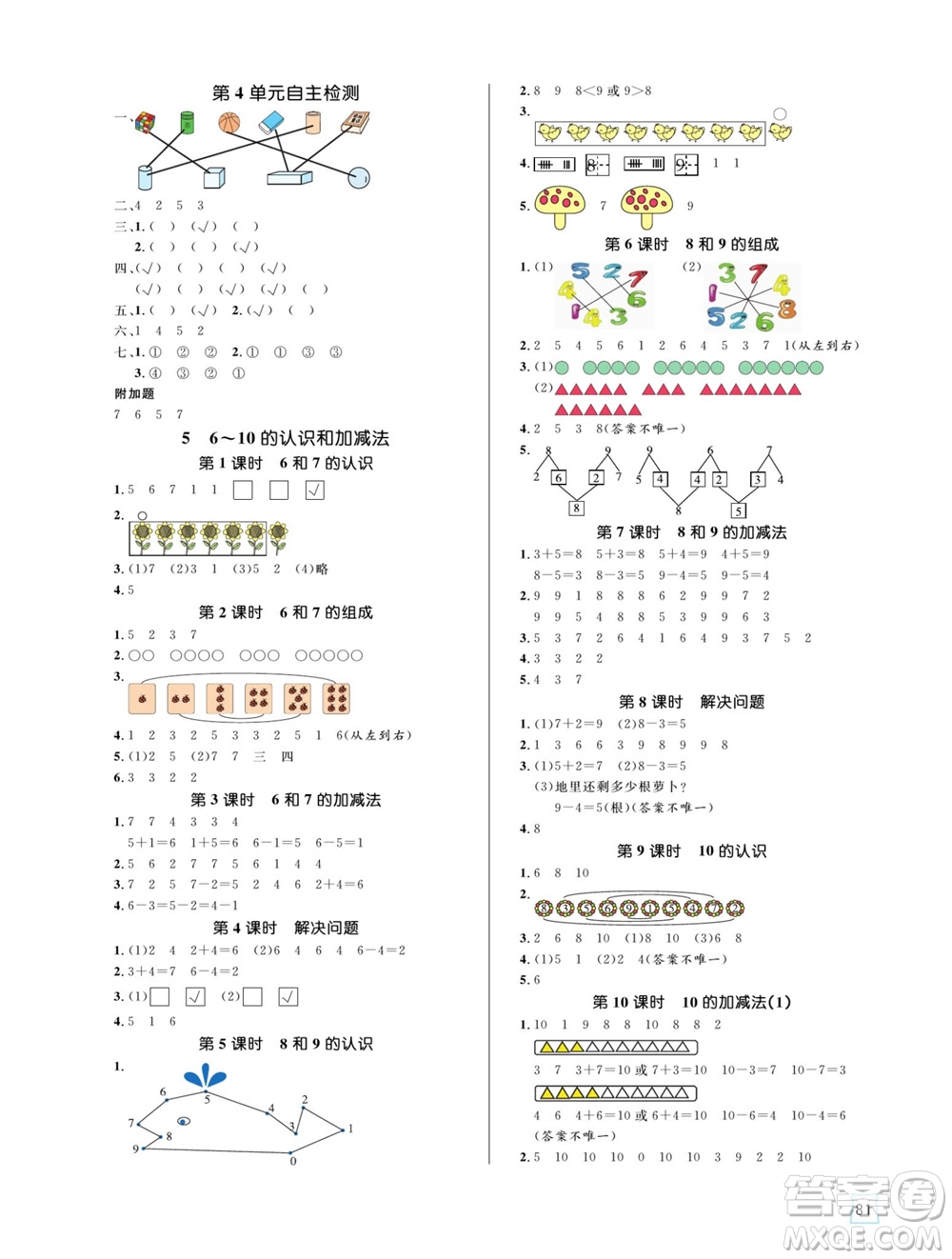 沈陽出版社2023年秋黃岡名師天天練一年級數(shù)學(xué)上冊人教版參考答案