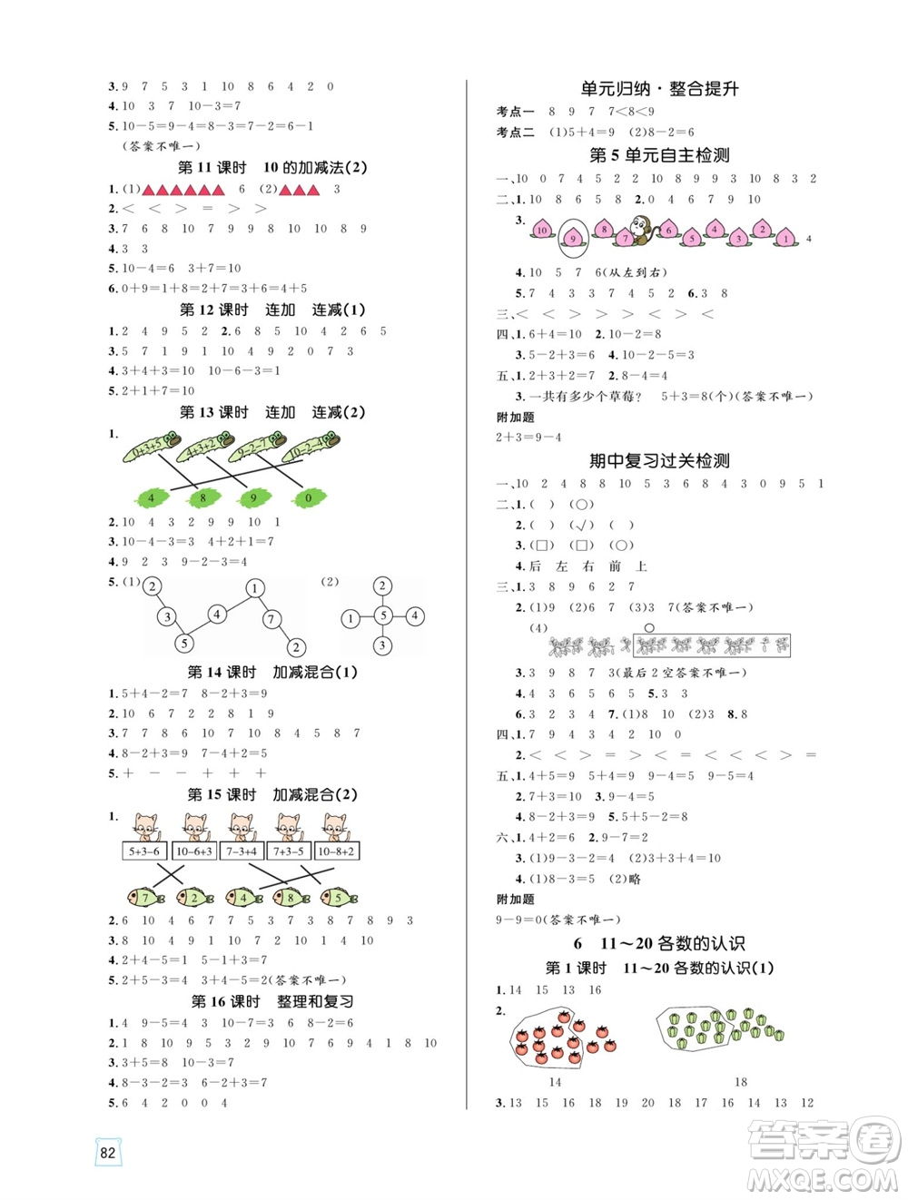 沈陽出版社2023年秋黃岡名師天天練一年級數(shù)學(xué)上冊人教版參考答案