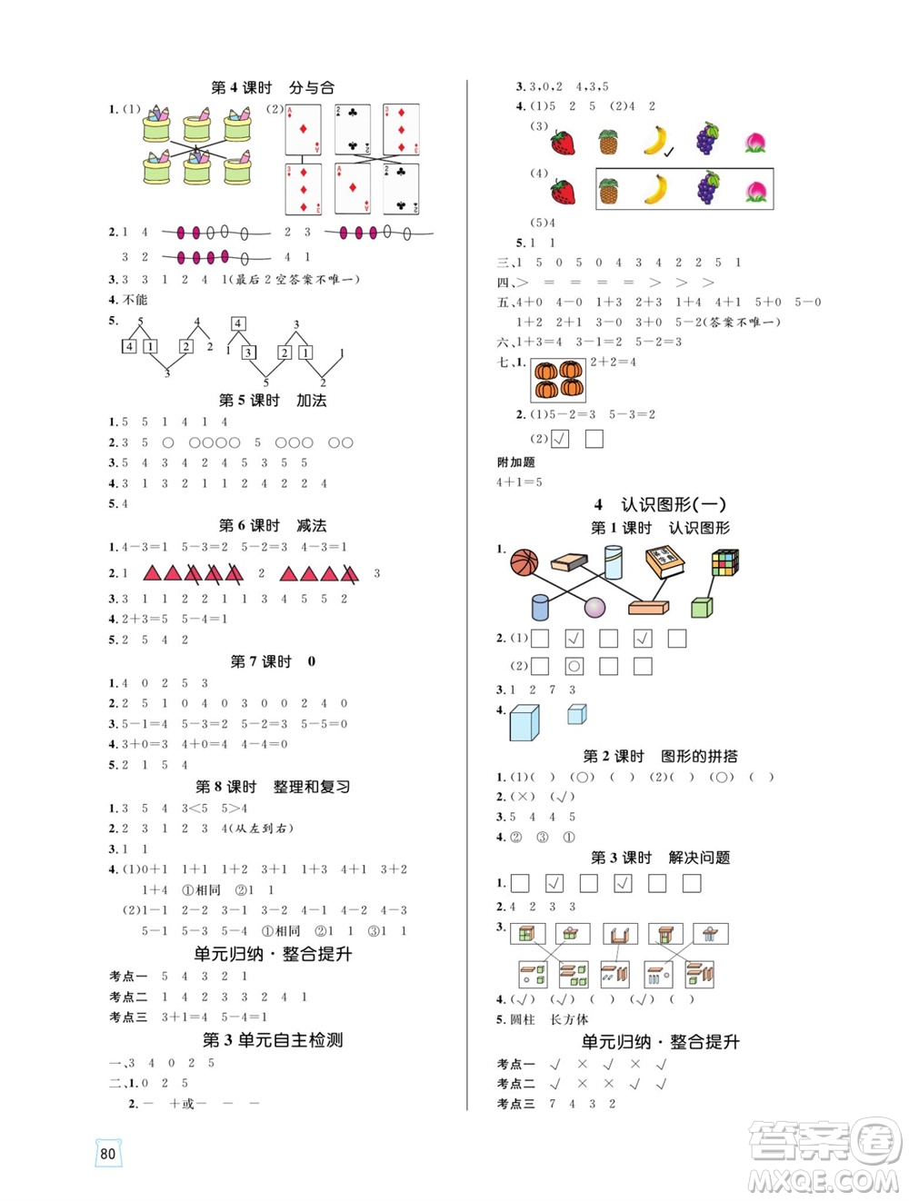 沈陽出版社2023年秋黃岡名師天天練一年級數(shù)學(xué)上冊人教版參考答案