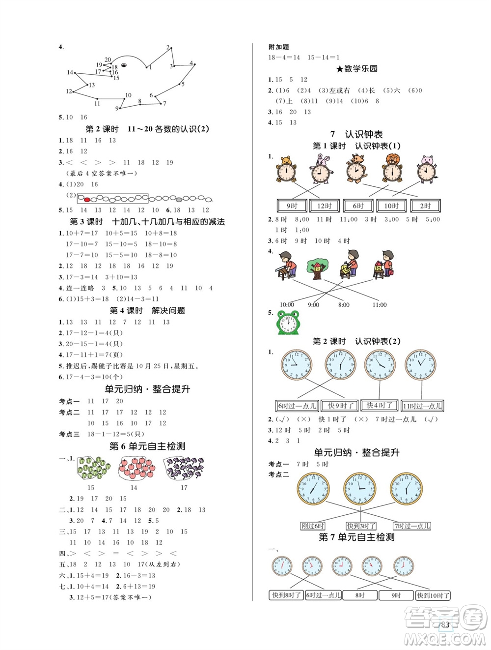 沈陽出版社2023年秋黃岡名師天天練一年級數(shù)學(xué)上冊人教版參考答案