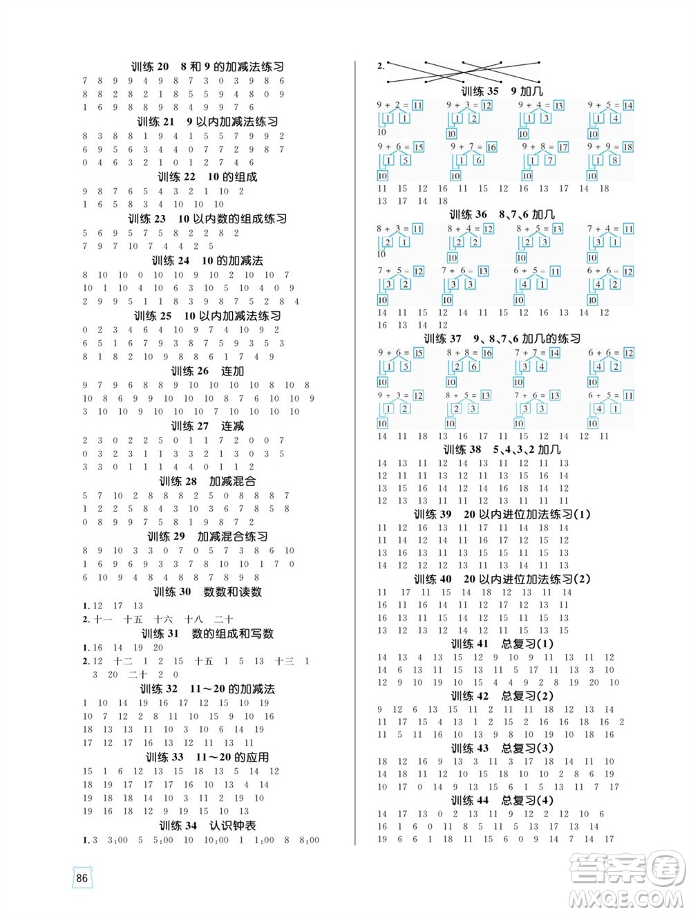 沈陽出版社2023年秋黃岡名師天天練一年級數(shù)學(xué)上冊人教版參考答案