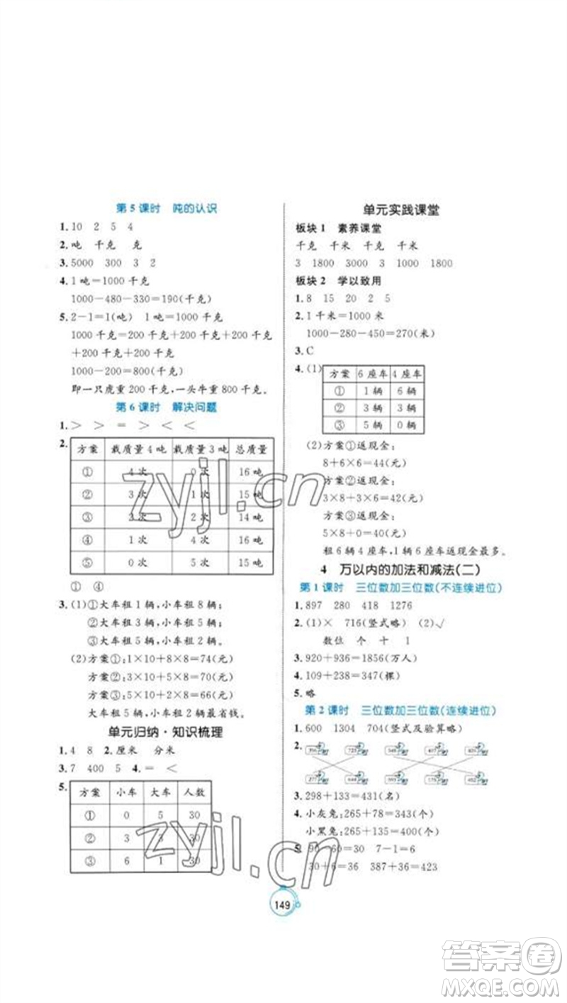 沈陽出版社2023年秋黃岡名師天天練三年級數(shù)學(xué)上冊人教版參考答案