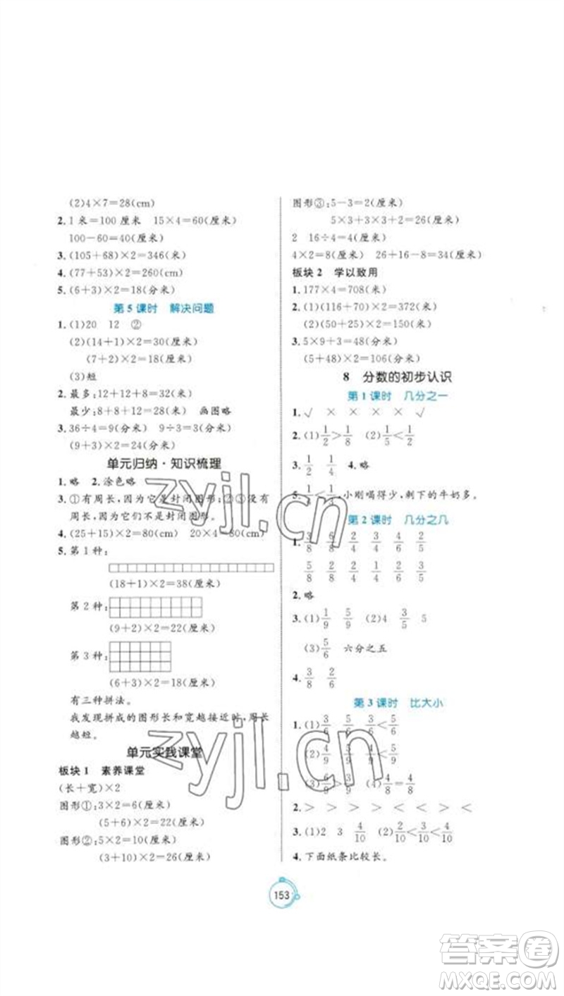 沈陽出版社2023年秋黃岡名師天天練三年級數(shù)學(xué)上冊人教版參考答案