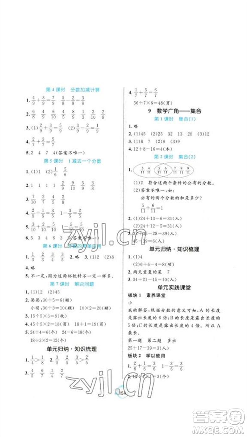 沈陽出版社2023年秋黃岡名師天天練三年級數(shù)學(xué)上冊人教版參考答案