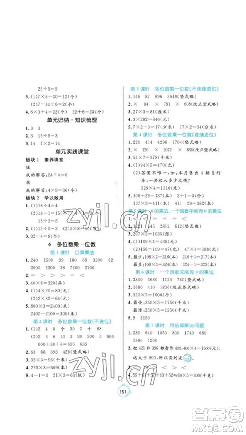 沈陽出版社2023年秋黃岡名師天天練三年級數(shù)學(xué)上冊人教版參考答案