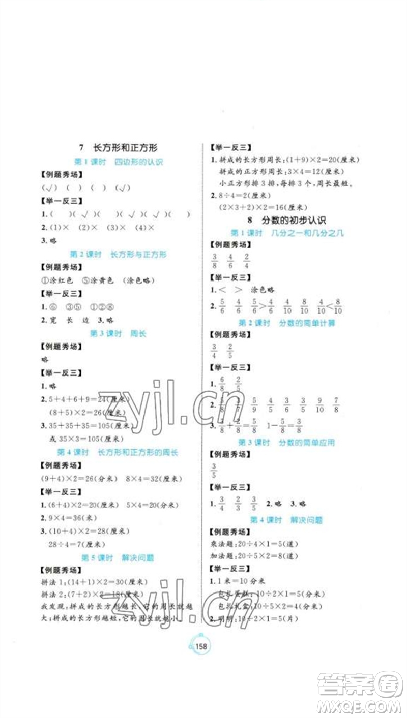 沈陽出版社2023年秋黃岡名師天天練三年級數(shù)學(xué)上冊人教版參考答案