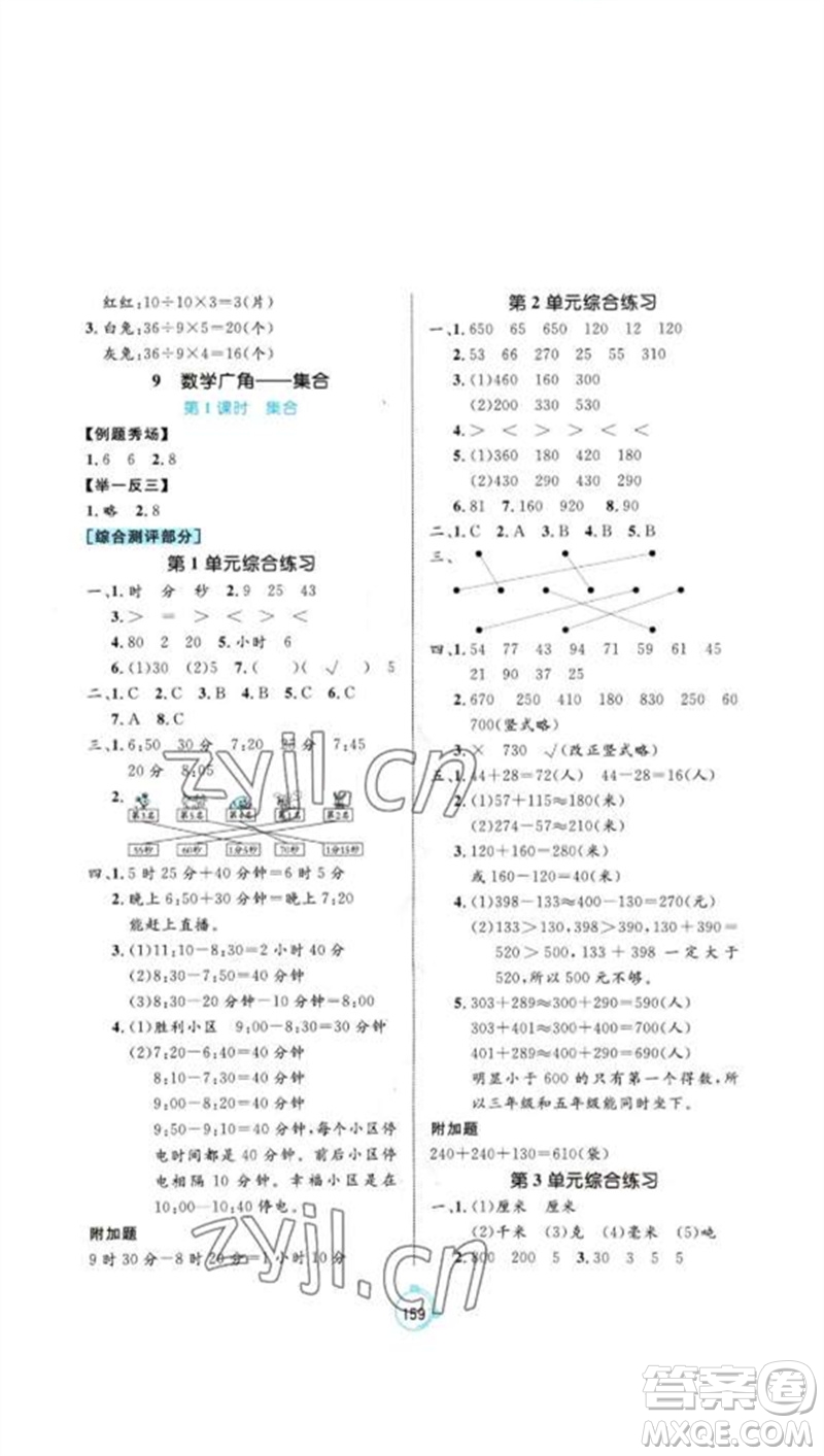 沈陽出版社2023年秋黃岡名師天天練三年級數(shù)學(xué)上冊人教版參考答案