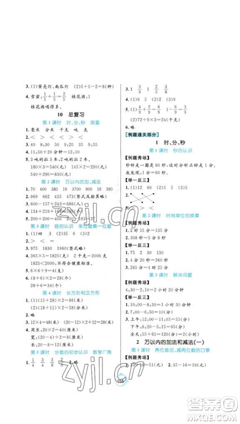 沈陽出版社2023年秋黃岡名師天天練三年級數(shù)學(xué)上冊人教版參考答案