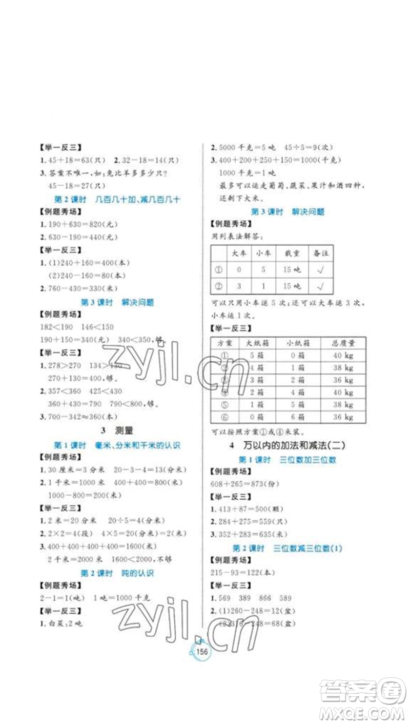 沈陽出版社2023年秋黃岡名師天天練三年級數(shù)學(xué)上冊人教版參考答案