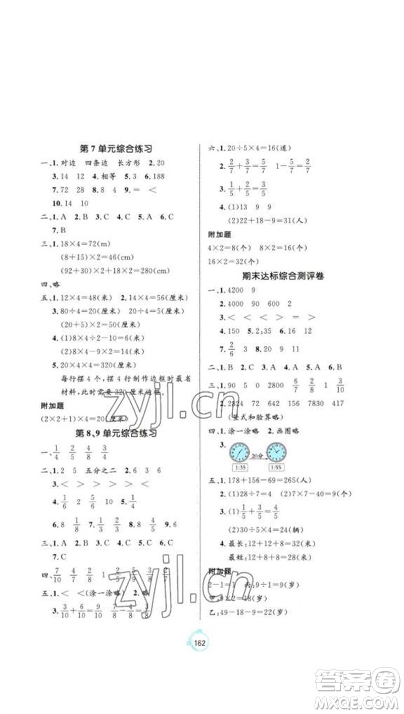 沈陽出版社2023年秋黃岡名師天天練三年級數(shù)學(xué)上冊人教版參考答案