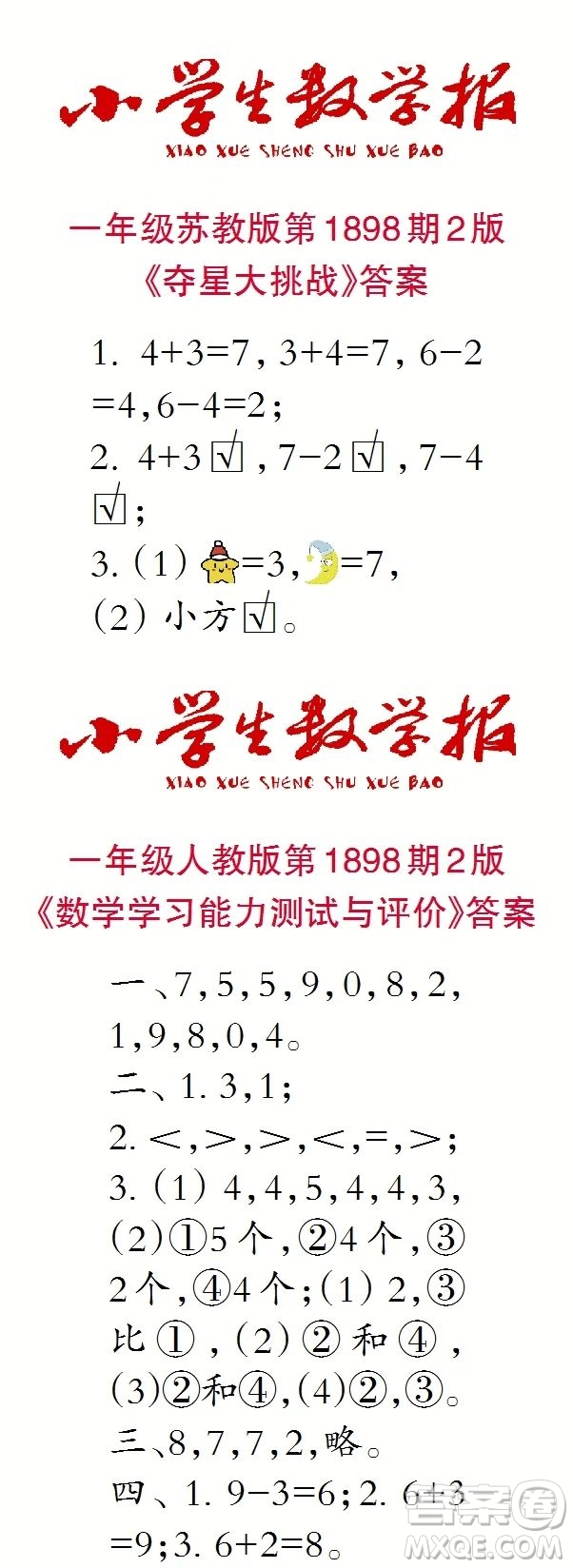 2023年秋小學(xué)生數(shù)學(xué)報(bào)一年級(jí)1898期答案