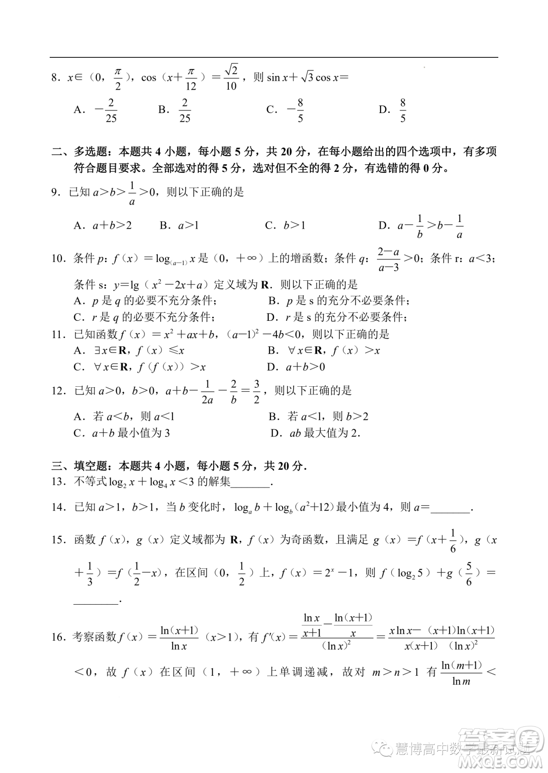 河南頂級名校2024屆高三上學(xué)期10月質(zhì)量監(jiān)測考試數(shù)學(xué)試卷答案