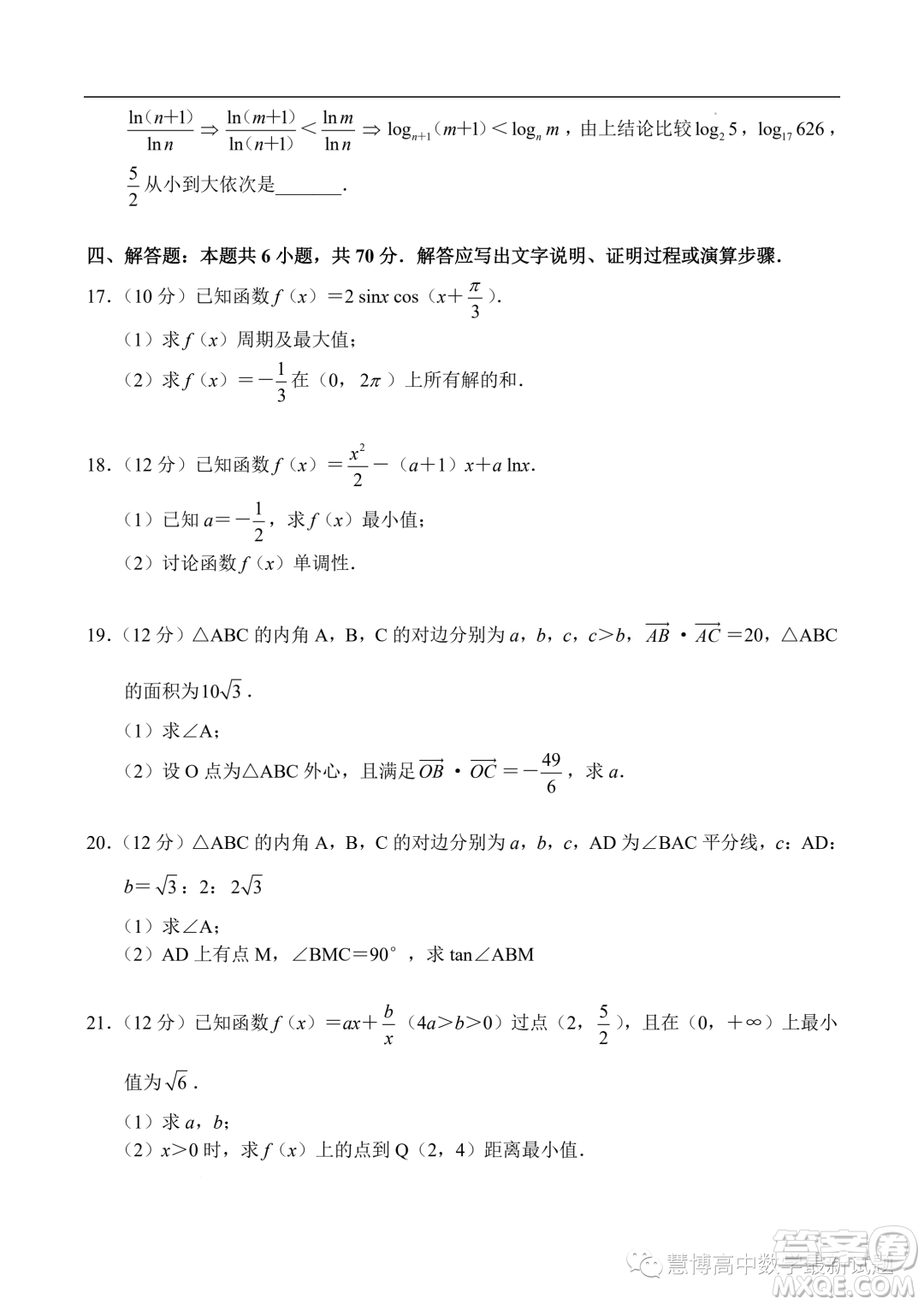 河南頂級名校2024屆高三上學(xué)期10月質(zhì)量監(jiān)測考試數(shù)學(xué)試卷答案