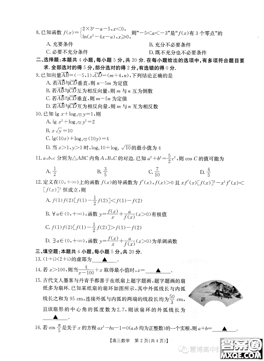 山西2024屆高三上學(xué)期10月名校聯(lián)考數(shù)學(xué)試卷答案