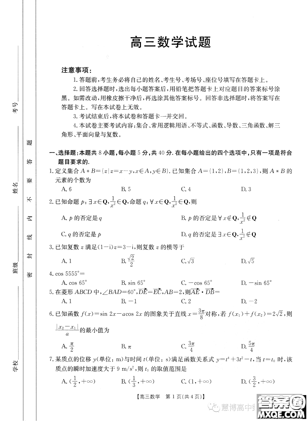 山西2024屆高三上學(xué)期10月名校聯(lián)考數(shù)學(xué)試卷答案