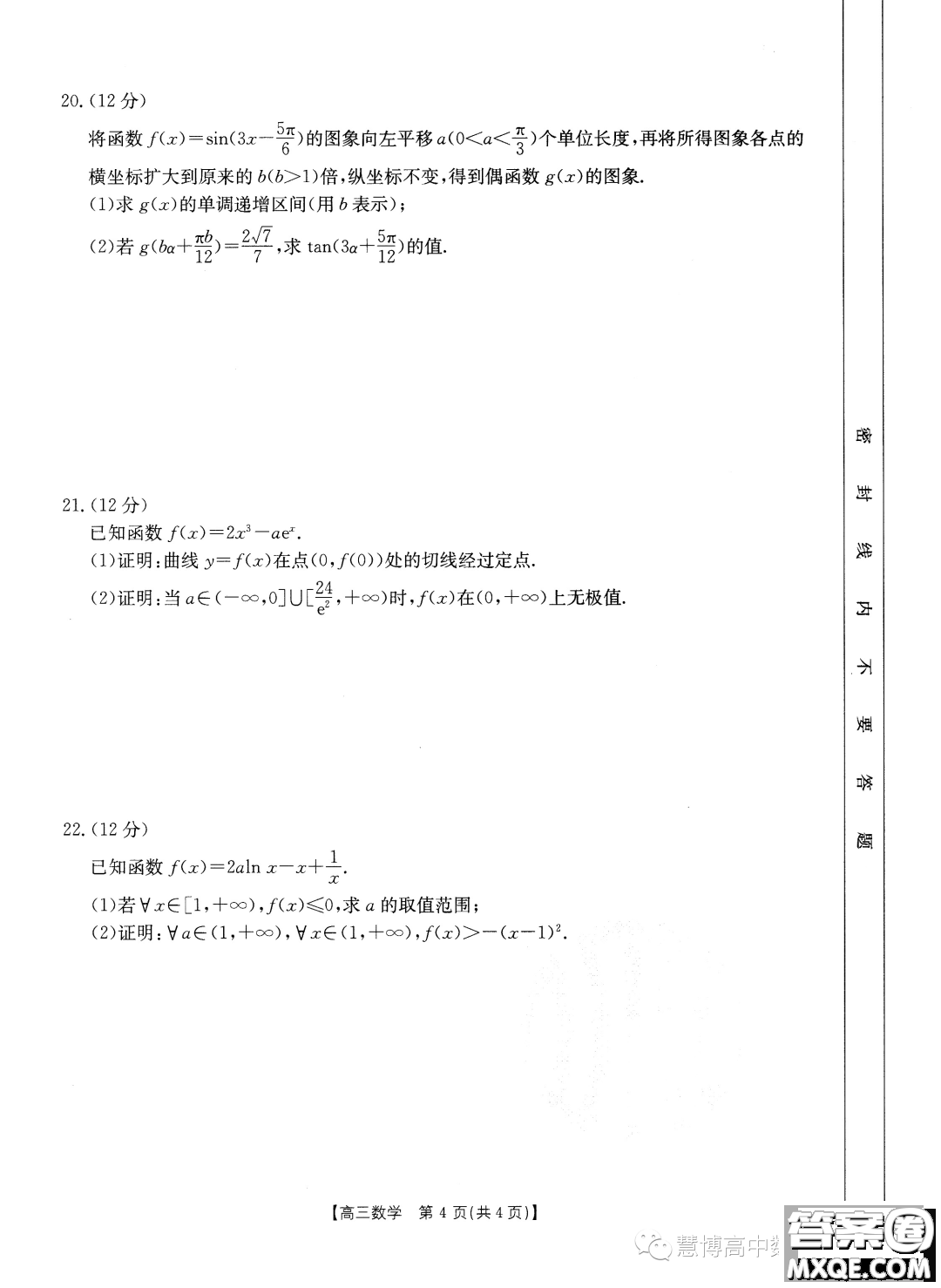 山西2024屆高三上學(xué)期10月名校聯(lián)考數(shù)學(xué)試卷答案